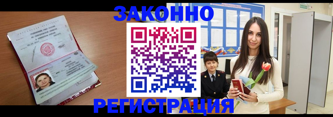 регистрация в Алагире