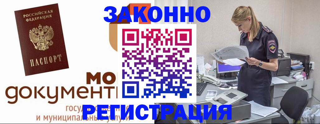 временная регистрация для всех в Алагире