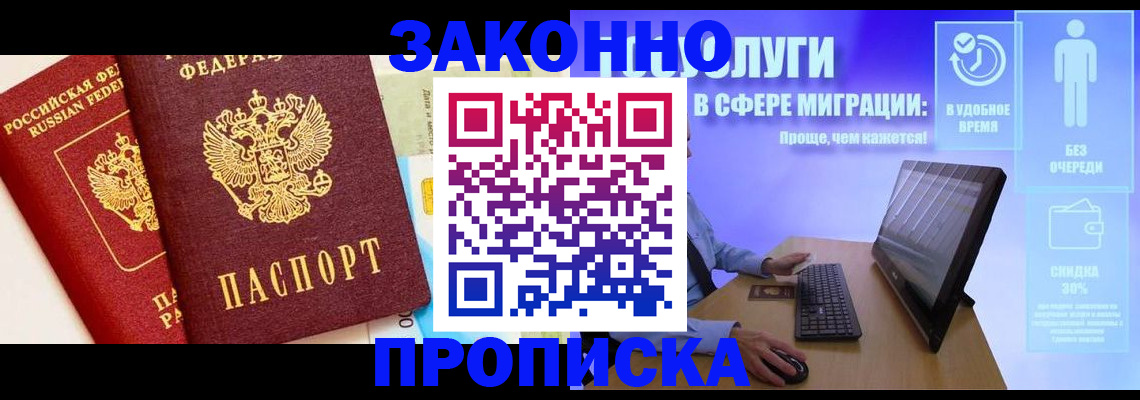 прописка для кредита в Алагире